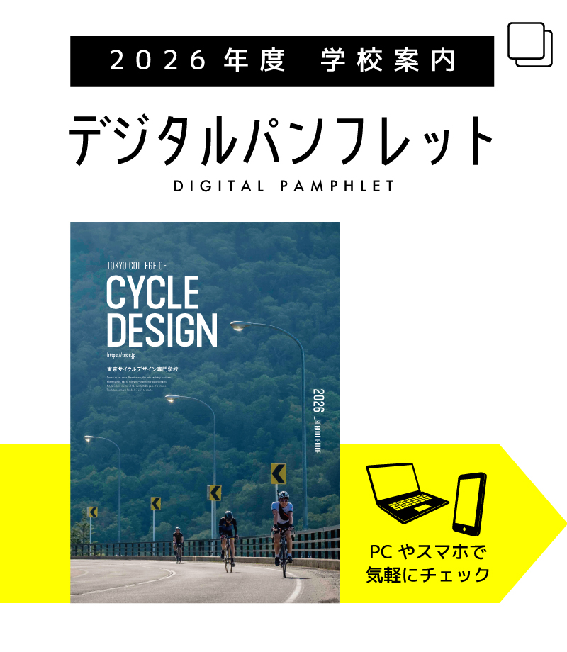 パンフレットを見る