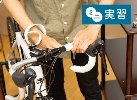 ミニ実習「バーテープ巻き講座」＆授業見学