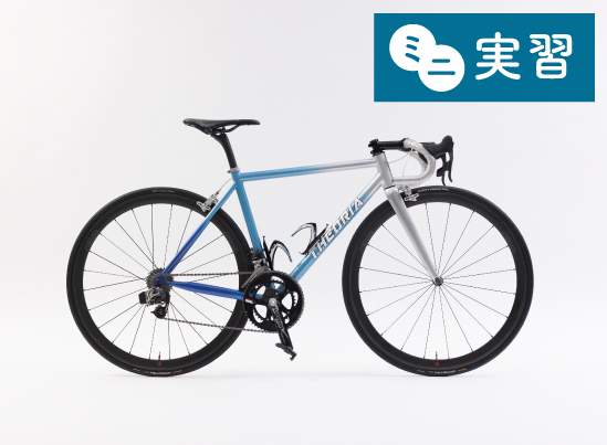 ミニ実習「はじめてのロードバイク講座」＆学校見学