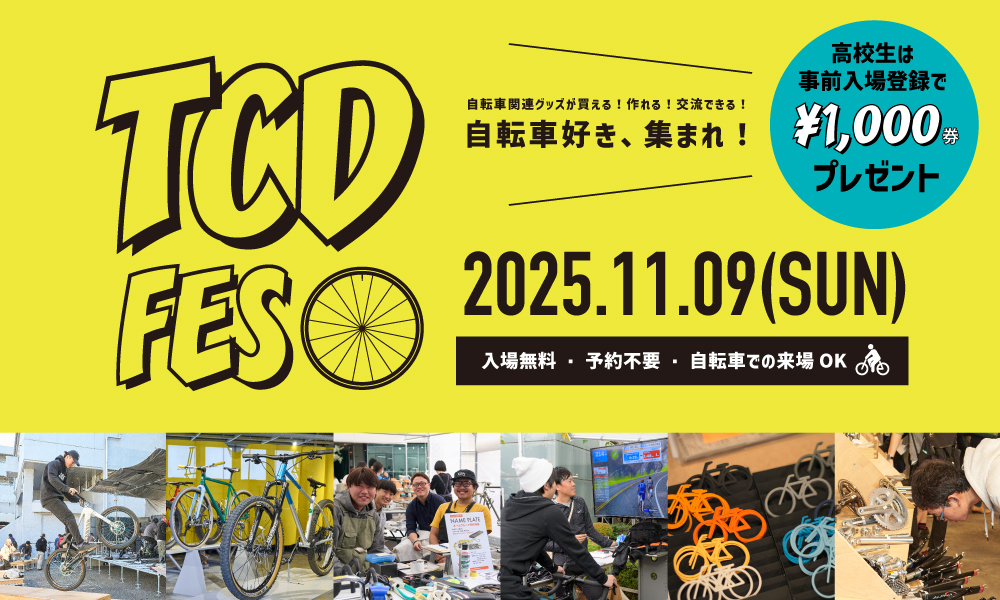 TCDフェス