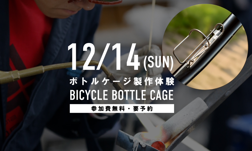 12/14(日)体験入学